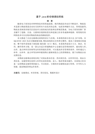 基于java的仓储调动系统