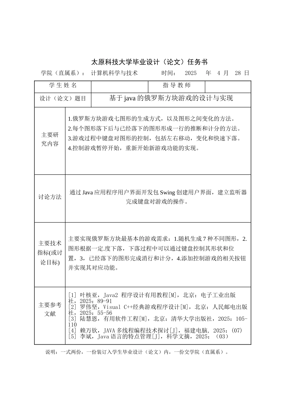 基于java的俄罗斯方块游戏的设计与实现定稿_第2页