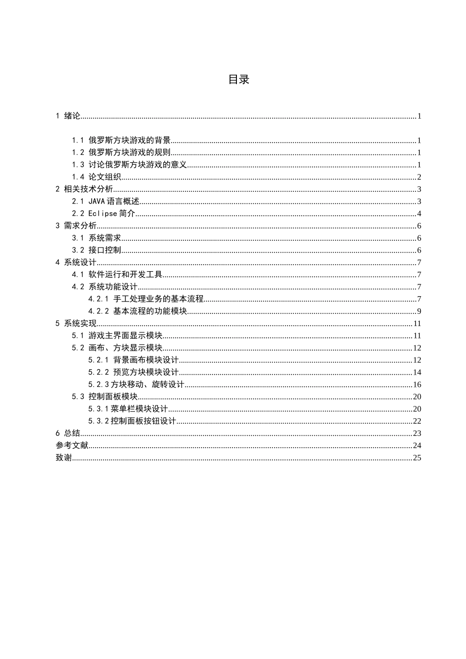 基于Java的俄罗斯方块的设计与实现_第3页