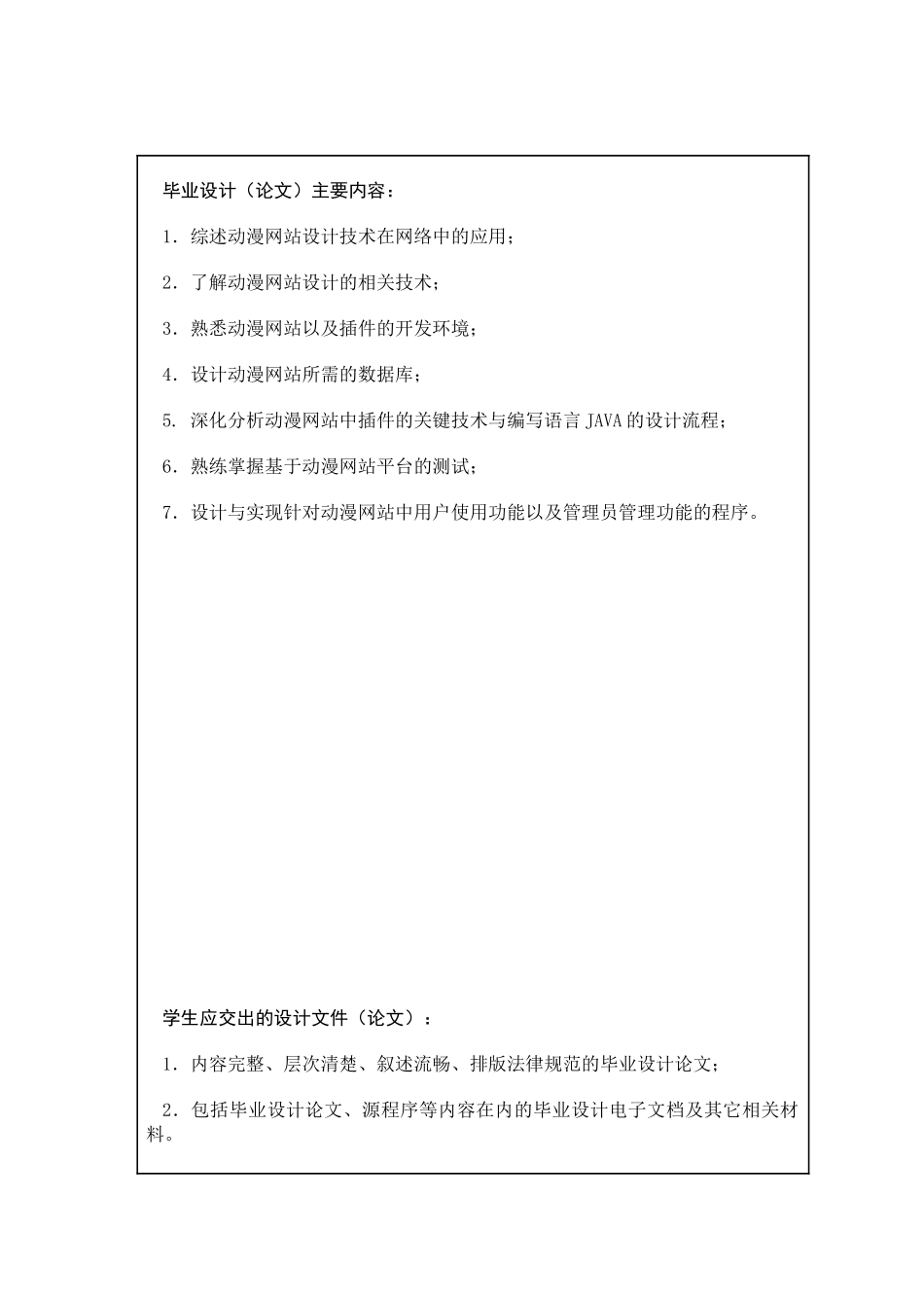 基于java的动漫网站的设计与实现学士学位论文_第3页