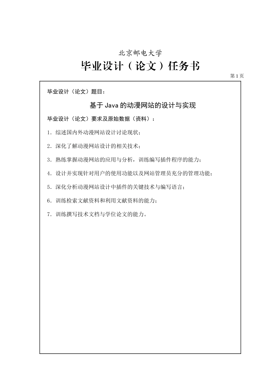 基于Java的动漫网站的设计与实现毕业论文_第1页