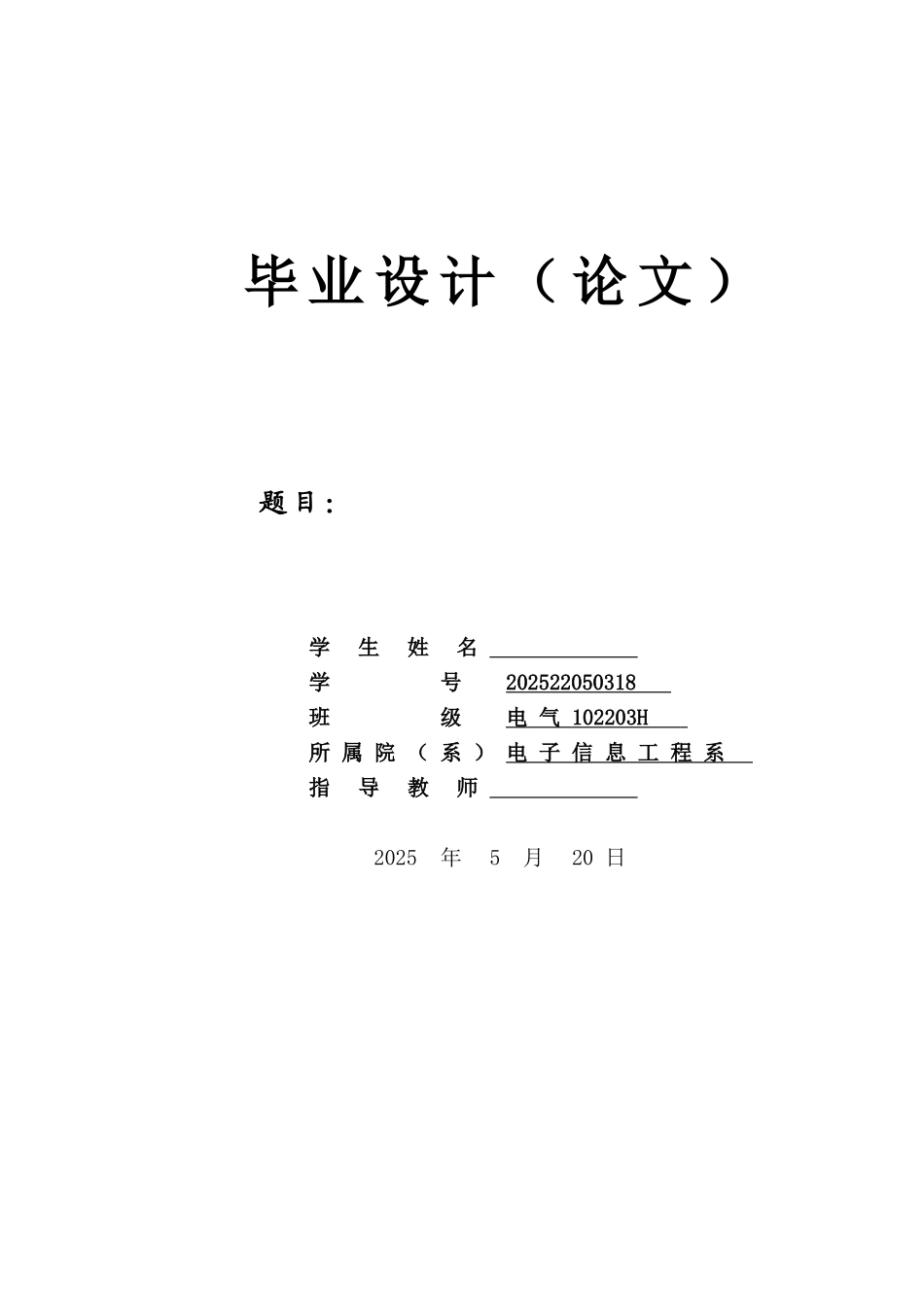 基于JAVA的办公室日常事务管理系统毕业设计_第1页