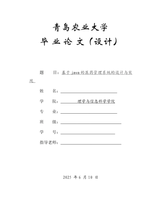 基于java的医药管理系统的设计与实现毕业论文