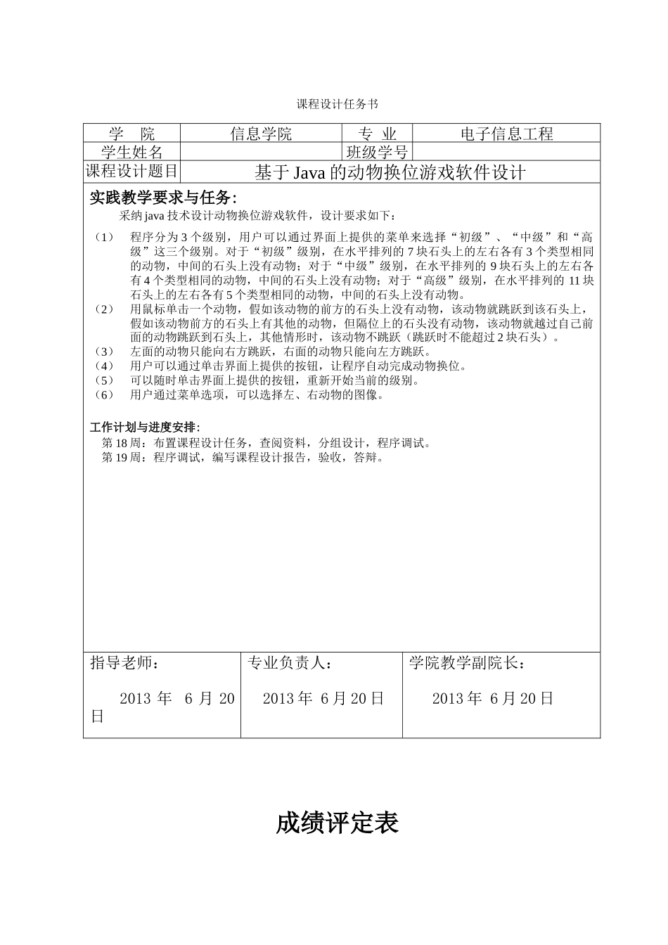 基于Java的动物换位游戏软件设计课程设计_第1页