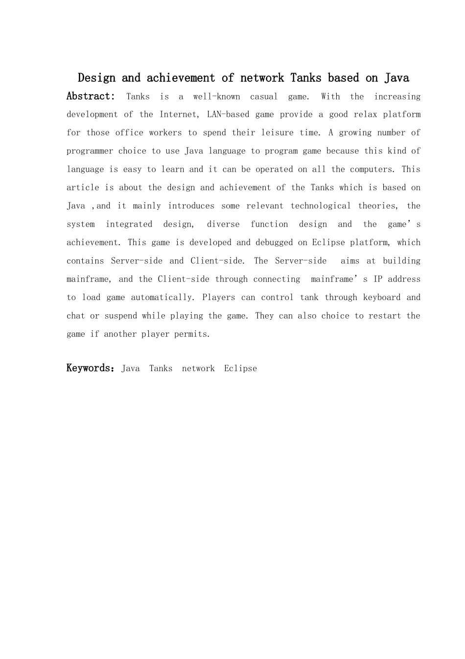 基于Java的坦克网战游戏的设计和实现_第2页