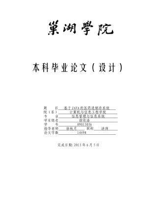基于JAVA的医药进销存系统-毕业论文