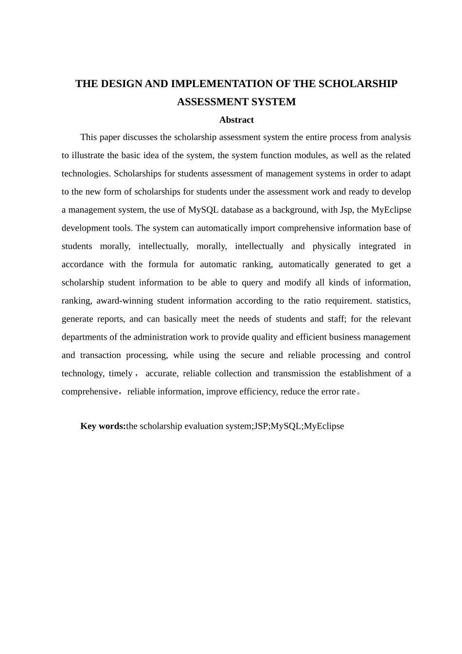 基于java的奖学金评定系统设计与实现学士学位论文_第2页
