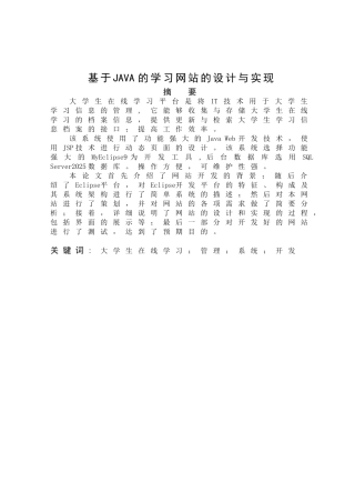 基于JAVA的学习网站的设计与实现论文