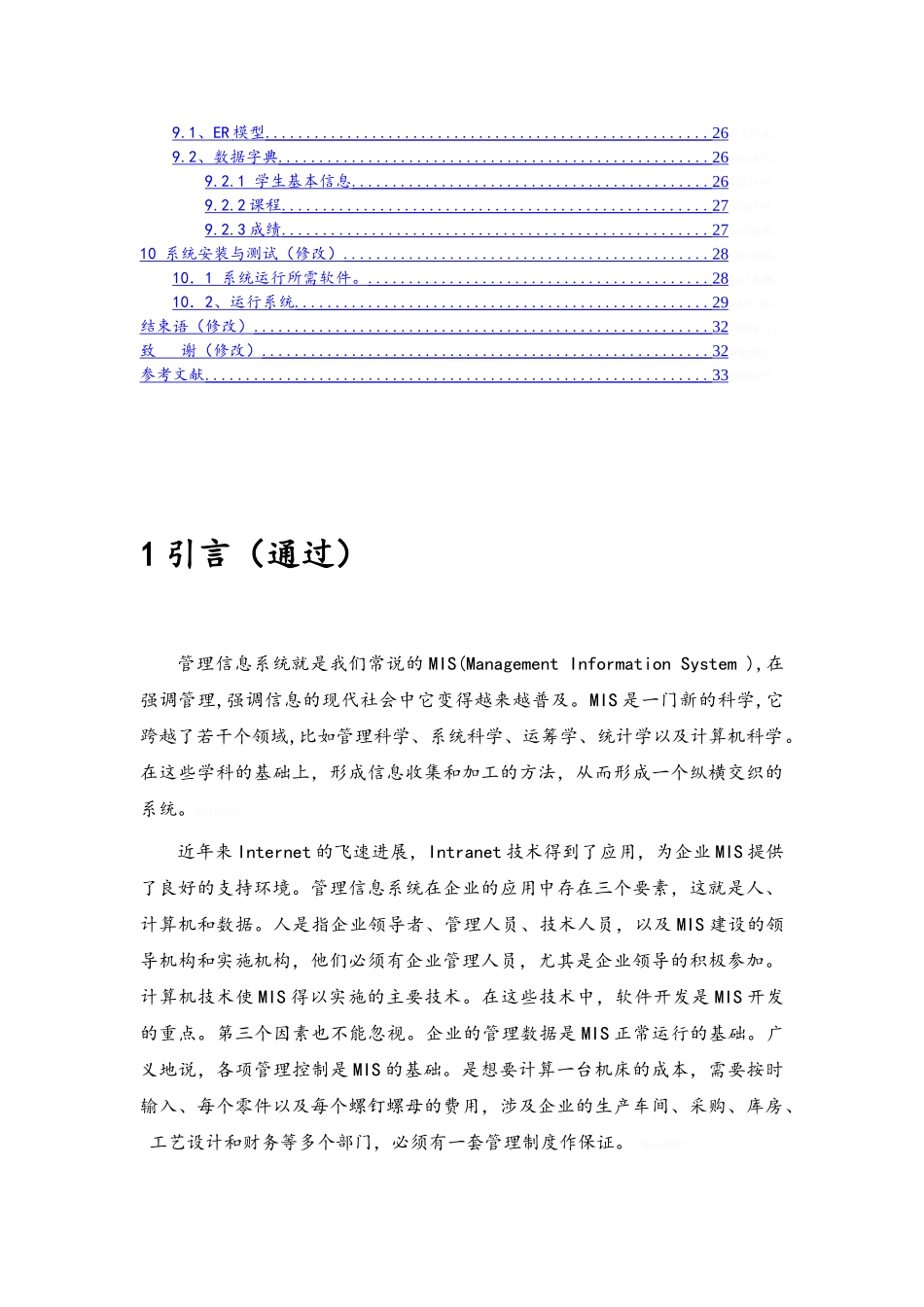 基于java的学生信息管理系统_第3页