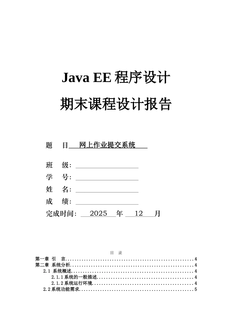 基于java的在线作业提交点评系统设计与实现毕业设计_第1页