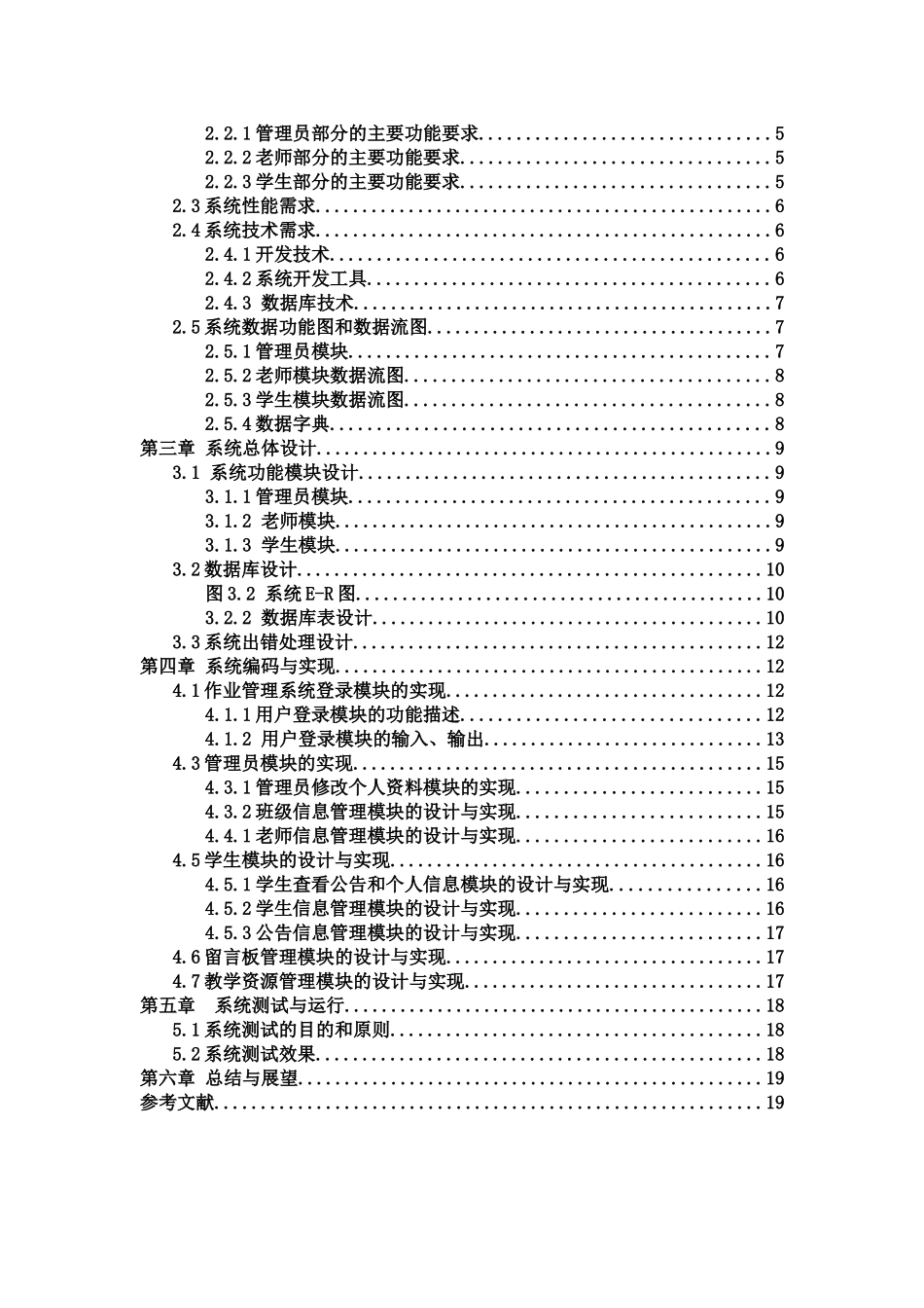 基于java的在线作业提交点评系统设计与实现毕业设计_第2页