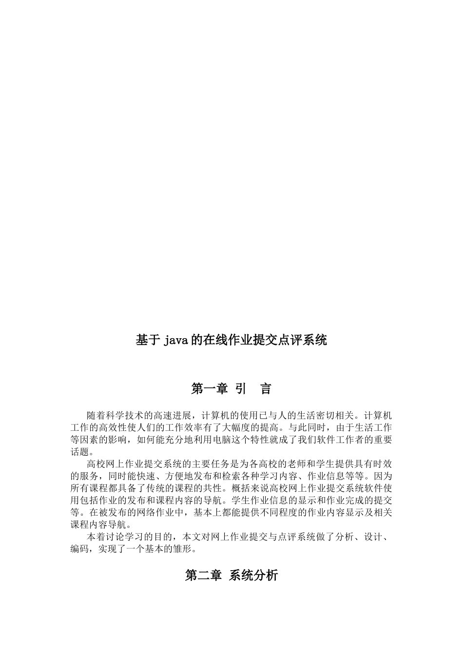 基于java的在线作业提交点评系统设计与实现毕业设计_第3页