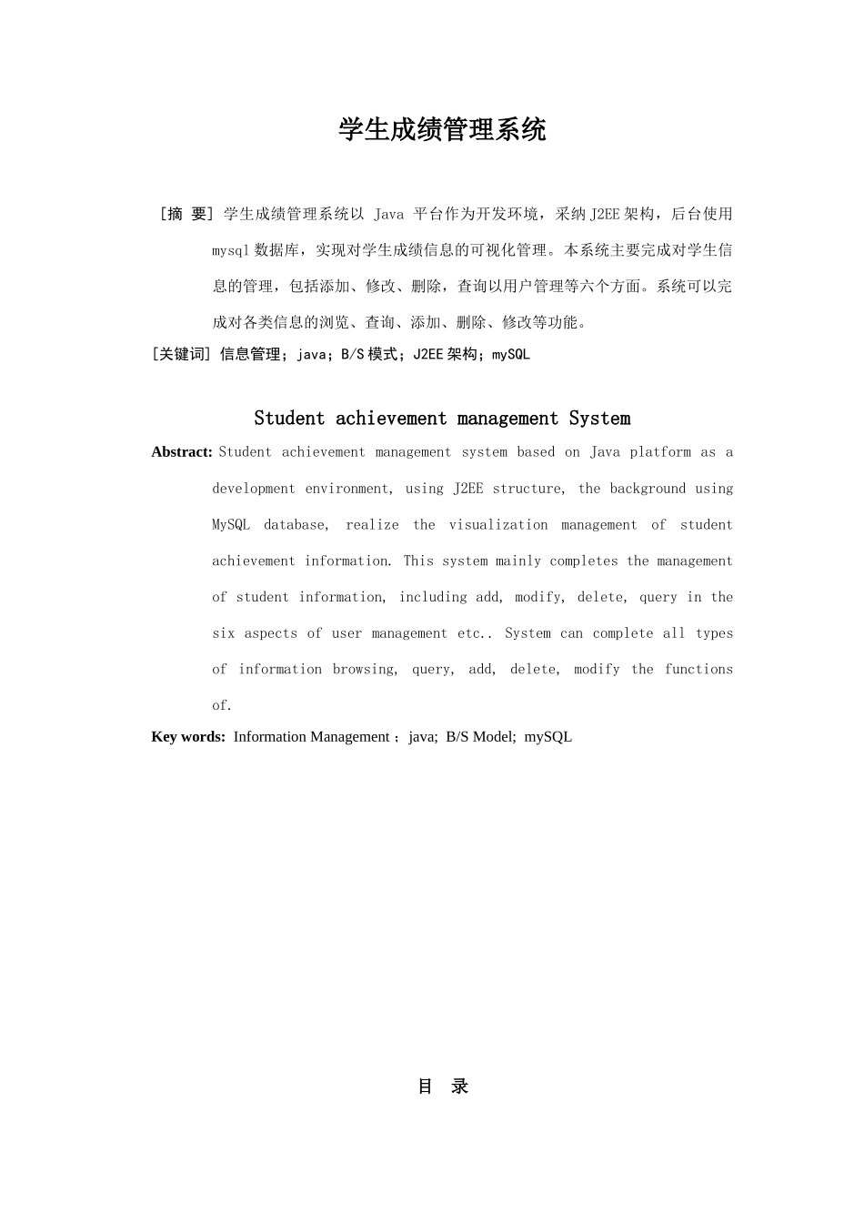 基于java的学生成绩管理系统设计与实现大学本科毕业论文_第2页