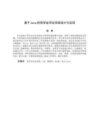 基于Java的奖学金评定系统设计与实现毕业论文设计