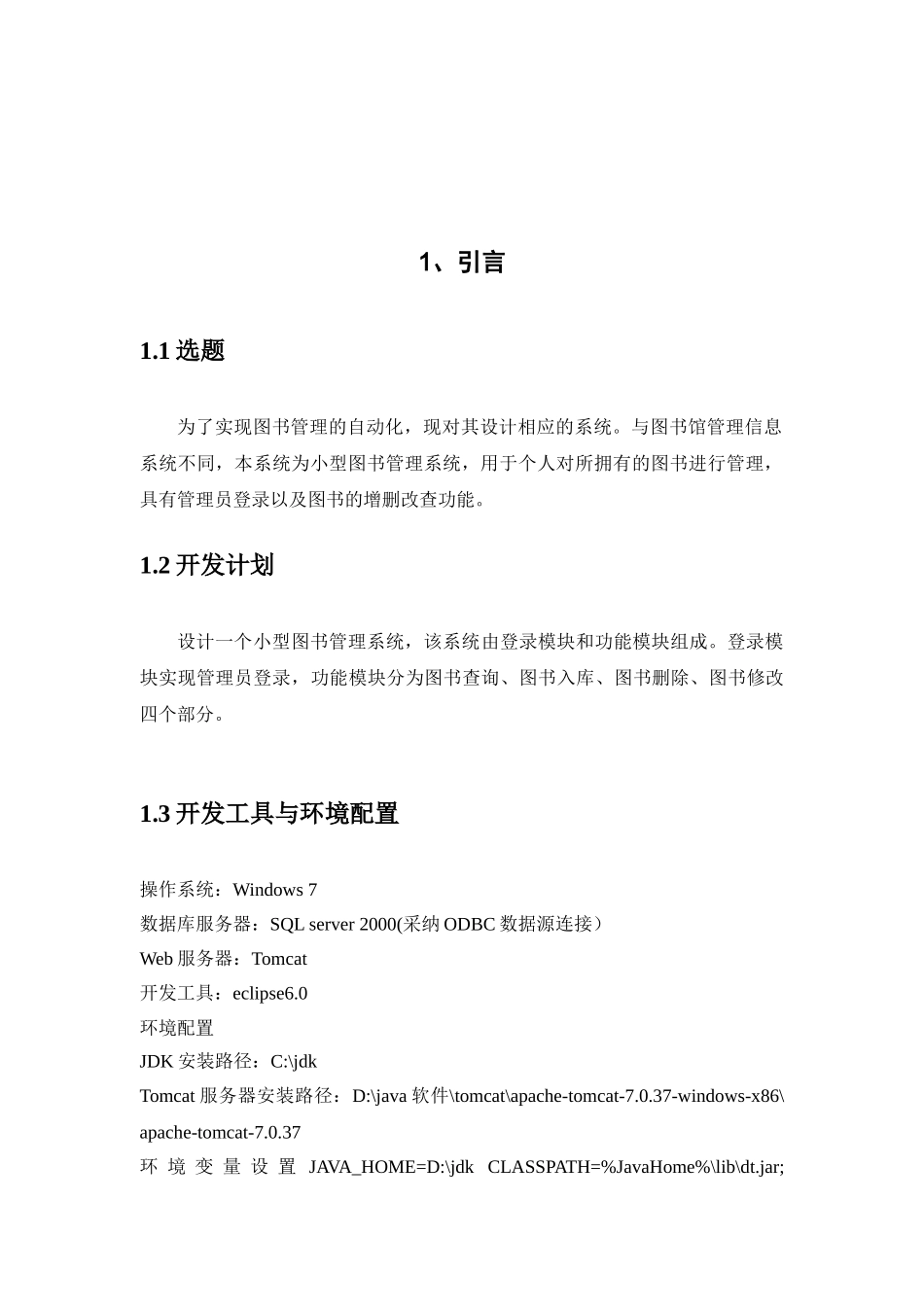 基于java的小型图书管理系统设计与实现毕设论文_第2页