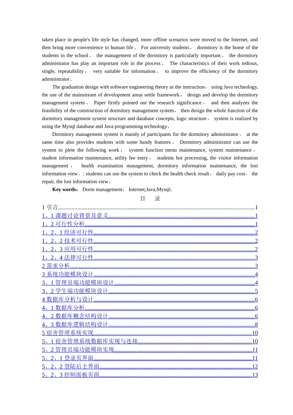 基于Java的宿舍管理系统的设计与实现_第2页