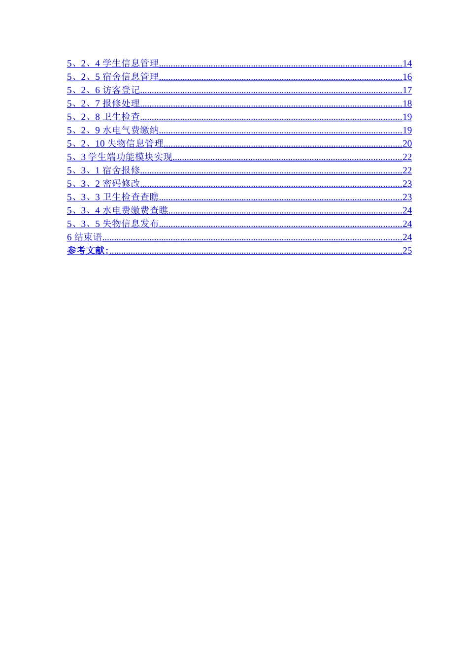 基于Java的宿舍管理系统的设计与实现_第3页