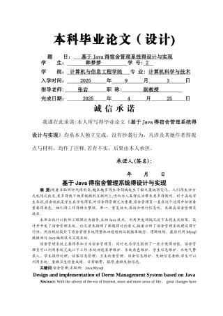 基于Java的宿舍管理系统的设计与实现