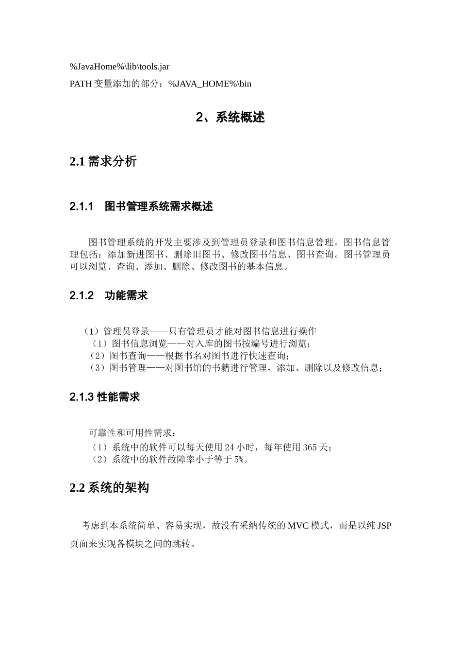 基于java的小型图书管理系统设计与实现毕业设计_第3页
