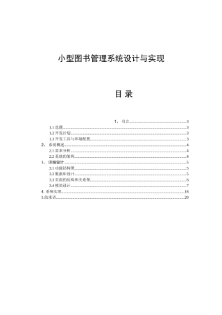 基于java的小型图书管理系统设计与实现毕业设计