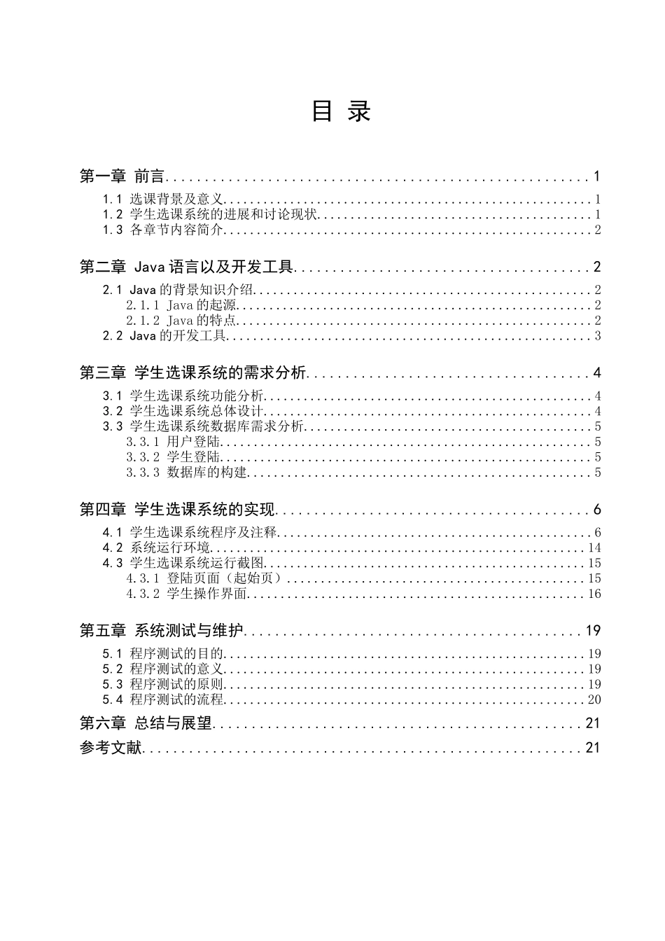 基于Java的学生选课系统_第3页