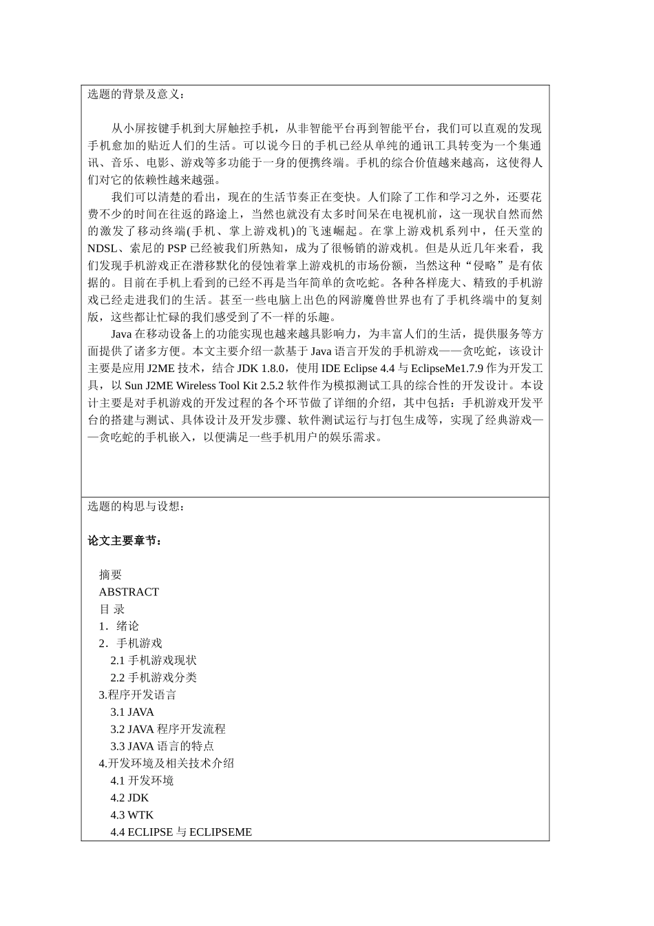 基于java的手机游戏系统的设计与实现大学本科毕业论文_第2页