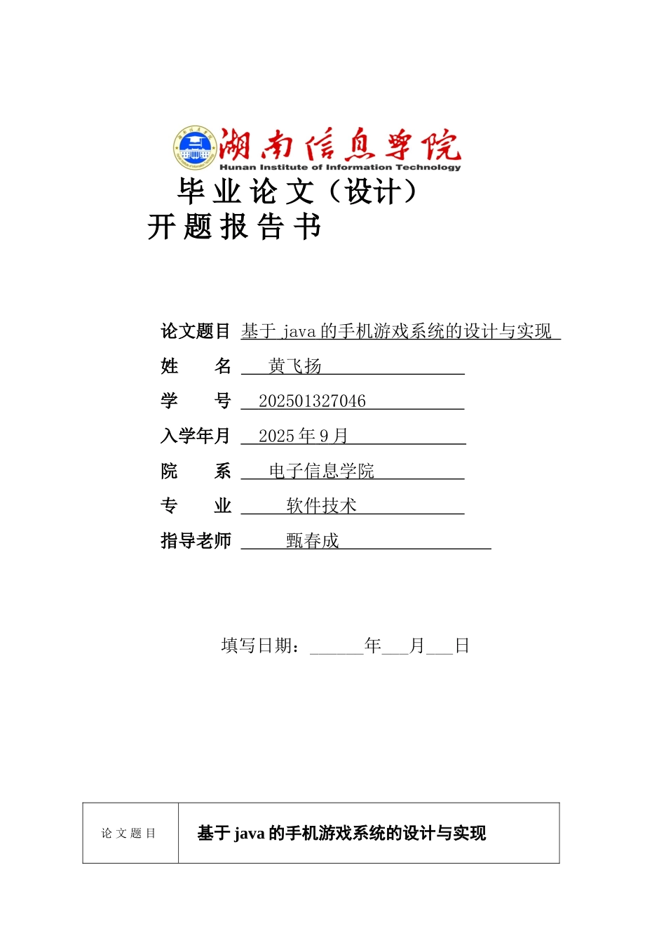基于java的手机游戏系统的设计与实现学士学位论文_第1页