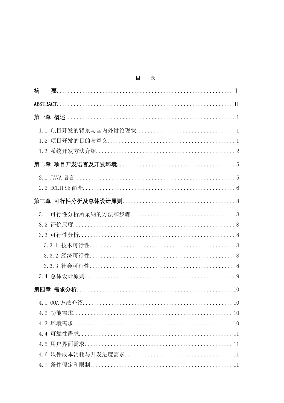 基于JAVA的拼图游戏毕业设计_第3页