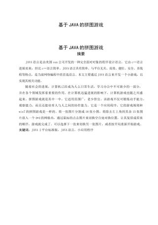 基于JAVA的拼图游戏毕业设计