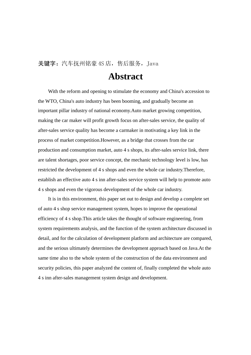 基于JAVA的汽车抚州铭豪4S店售后管理系统的设计与实现_第2页