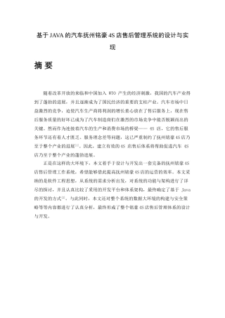 基于JAVA的汽车抚州铭豪4S店售后管理系统的设计与实现