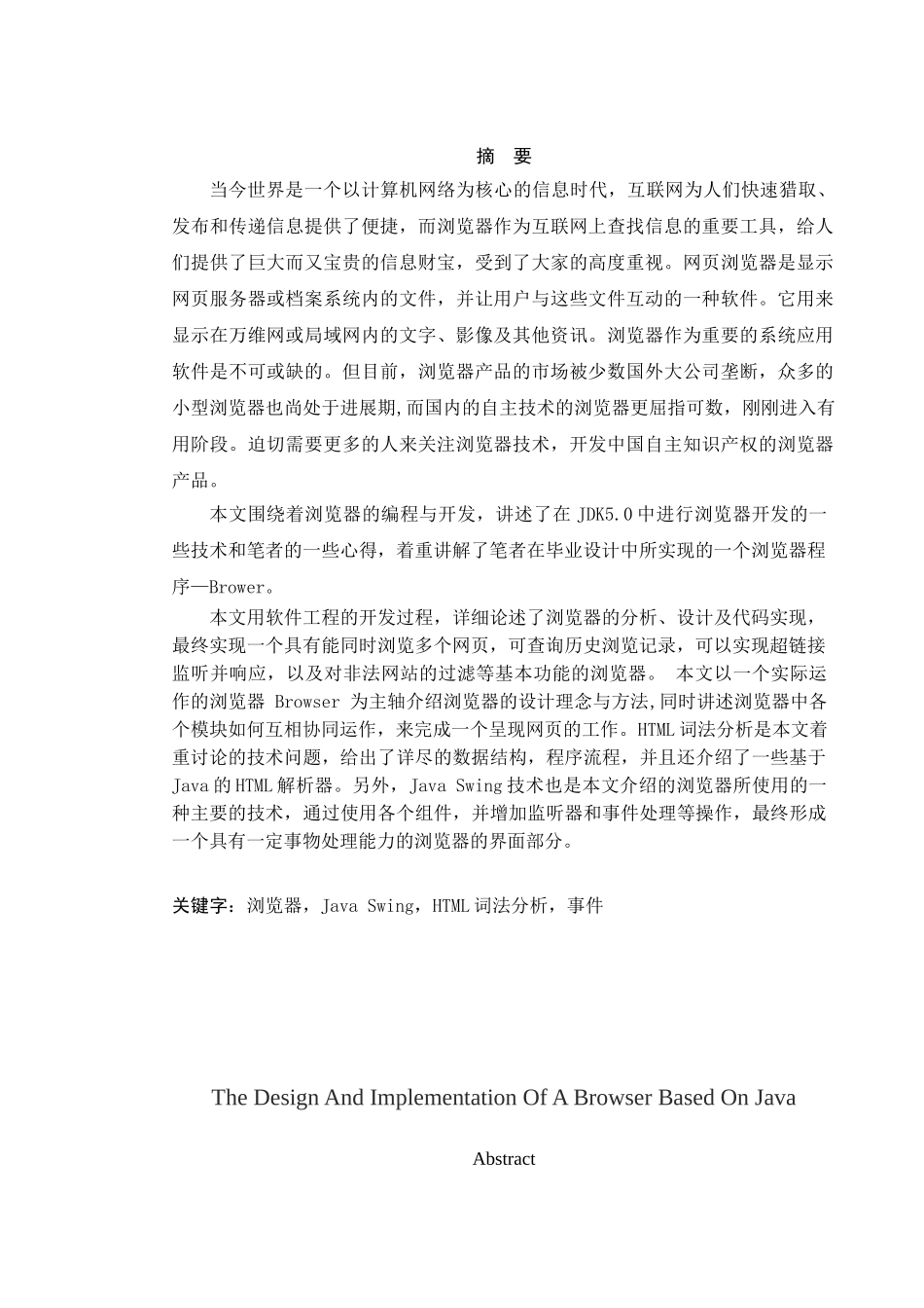 基于java的浏览器的设计与实现-学位论文_第2页