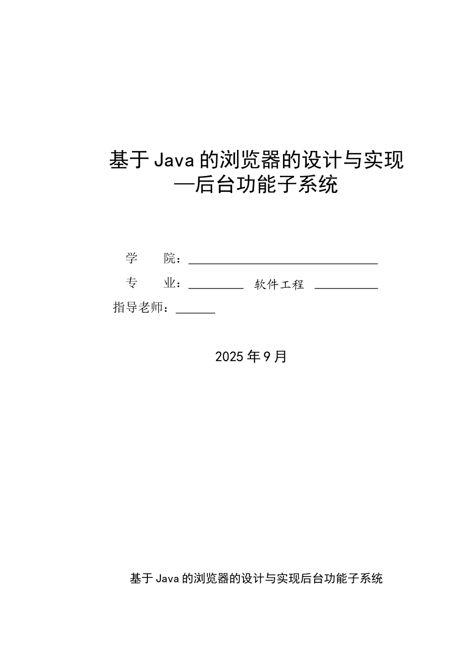 基于Java的浏览器的设计与实现毕业设计_第1页