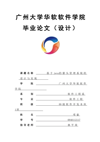 基于java的猎头管理系统的设计与实现毕业论文