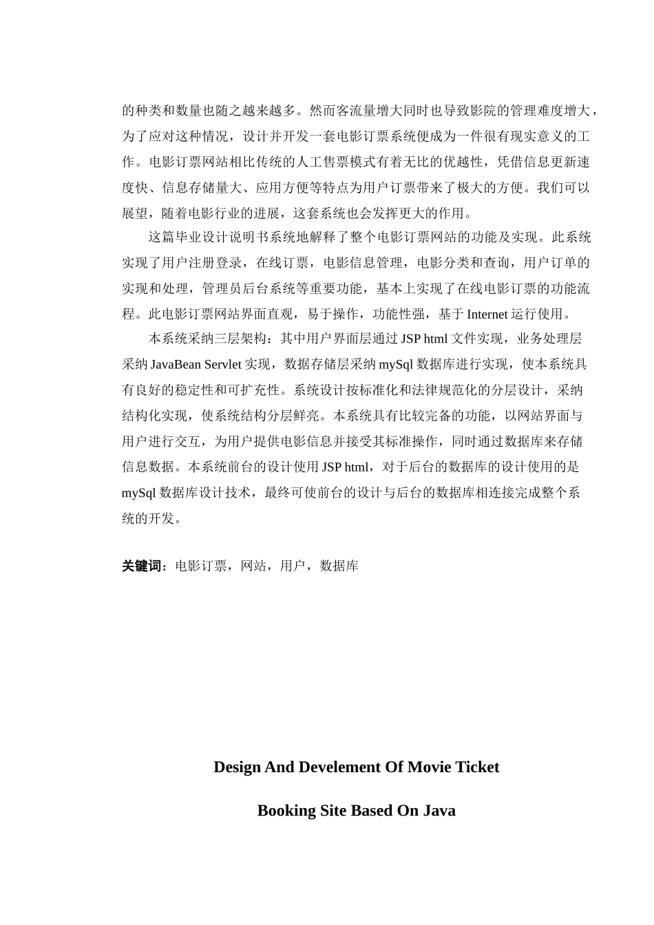 基于Java的电影订票网站的设计论文_第2页
