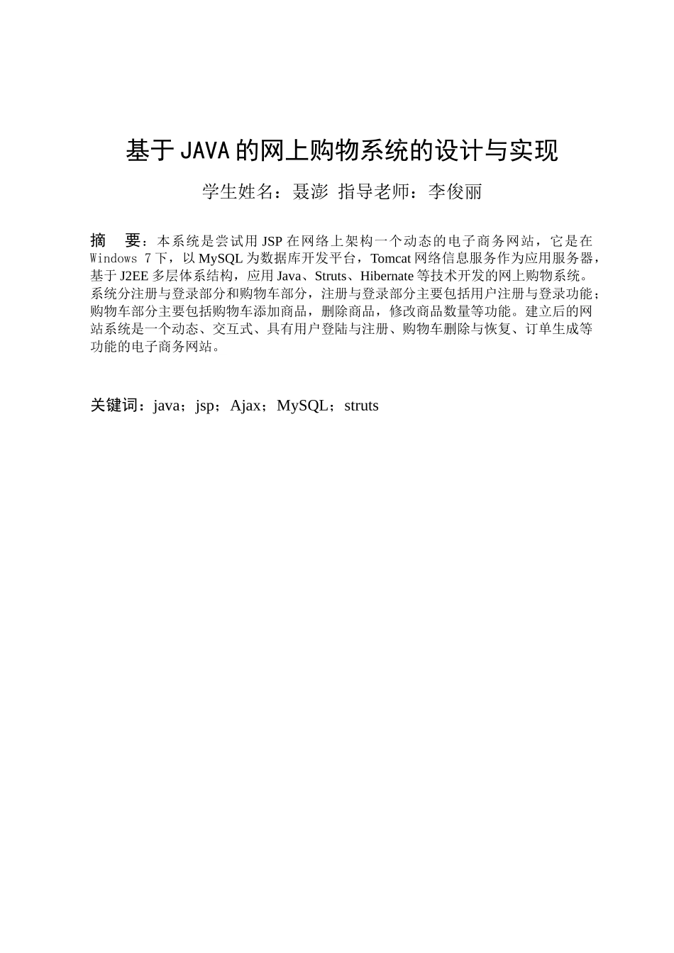基于java的网上购物系统的设计与实现原稿_第3页