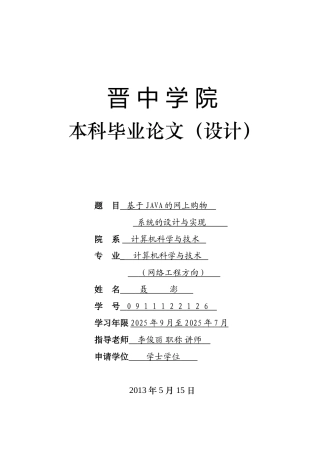 基于java的网上购物系统的设计与实现原稿
