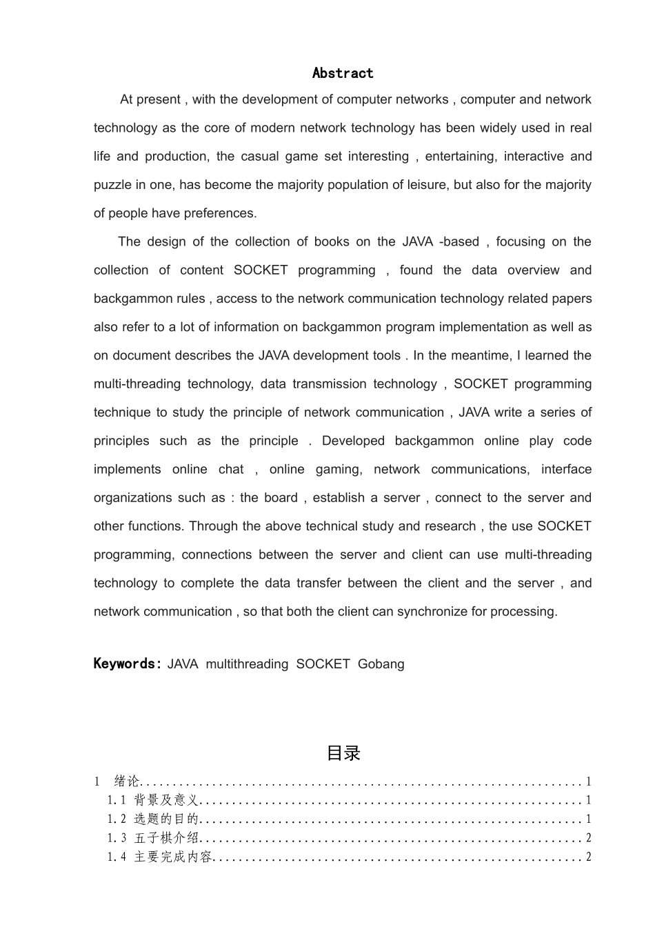基于java的网络版五子棋游戏的设计和实现大学本科毕业论文_第2页