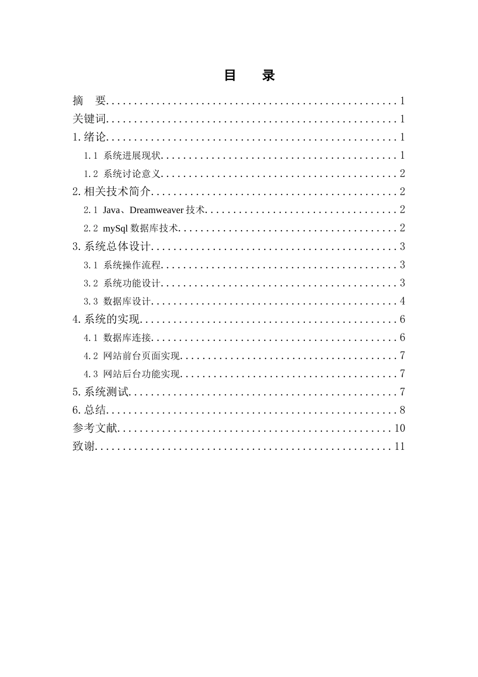 基于Java的美食网站的设计与实现毕业论文_第2页
