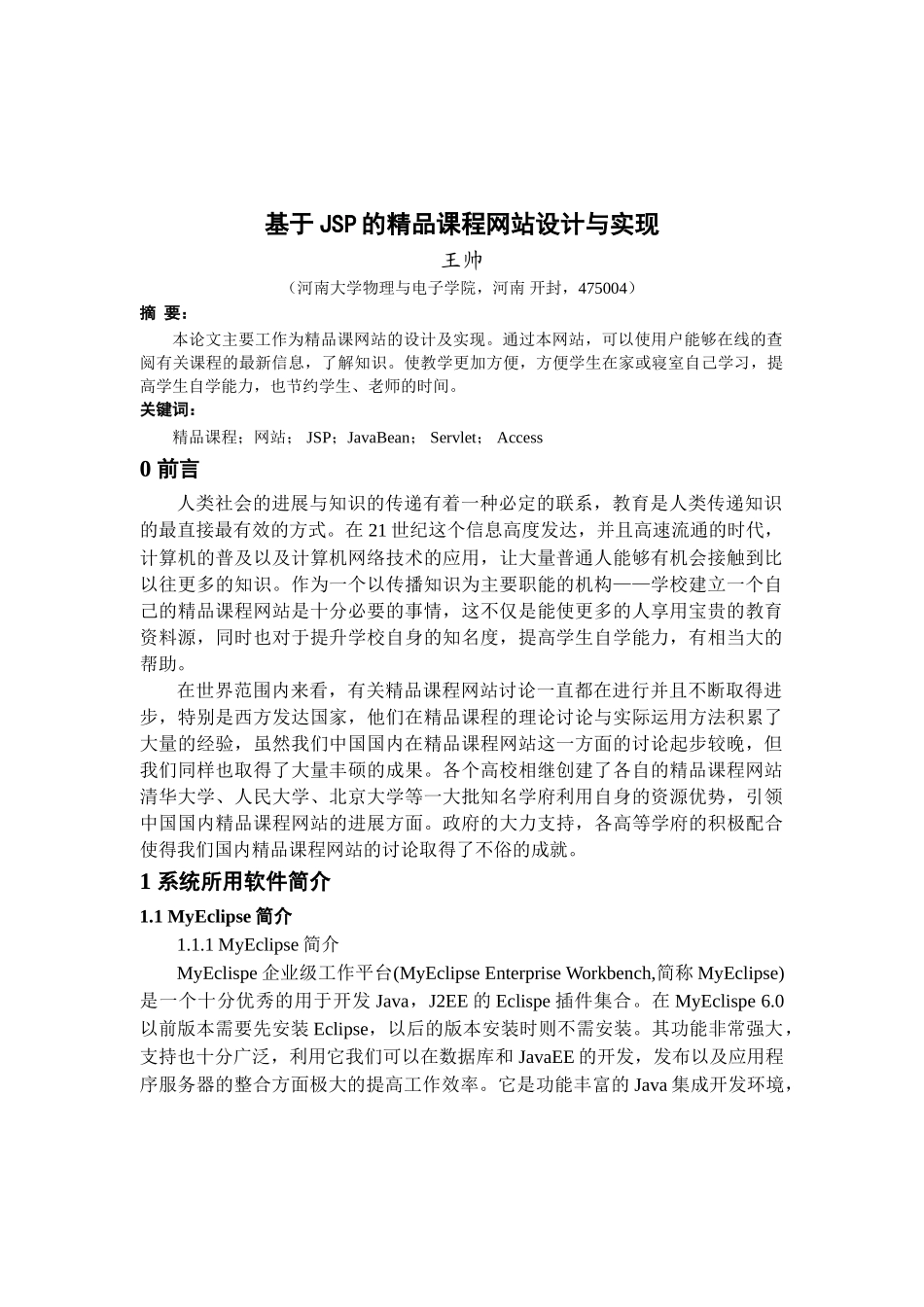 基于java的精品课程网站设计-毕业论文论文_第2页