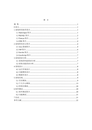 基于java的精品课程网站设计-毕业论文论文