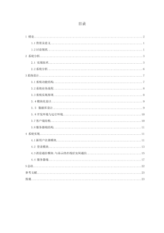 基于java的网络聊天室---服务器端毕业设计