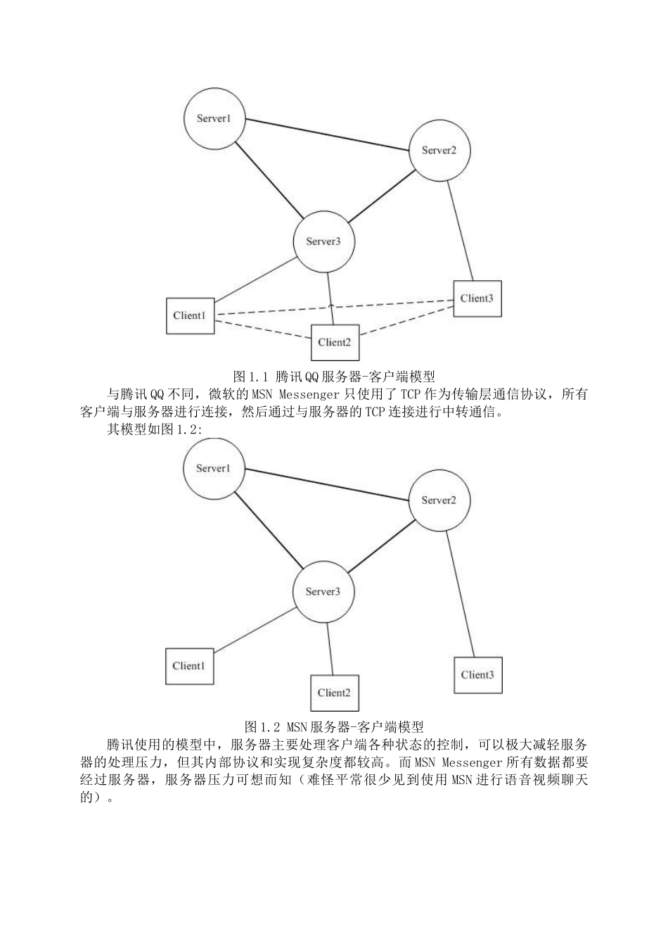 基于java的网络聊天室-服务器端大学本科毕业论文_第3页