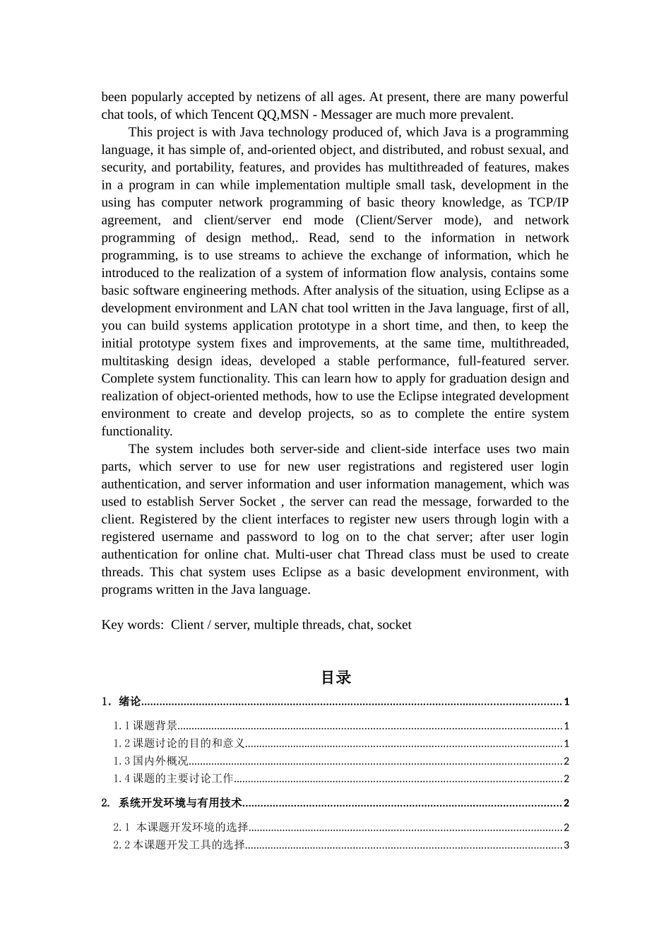 基于java的聊天室—客户端毕业设计_第2页