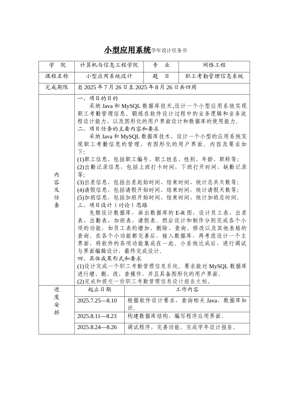 基于java的职工考勤管理信息系统大学论文_第1页