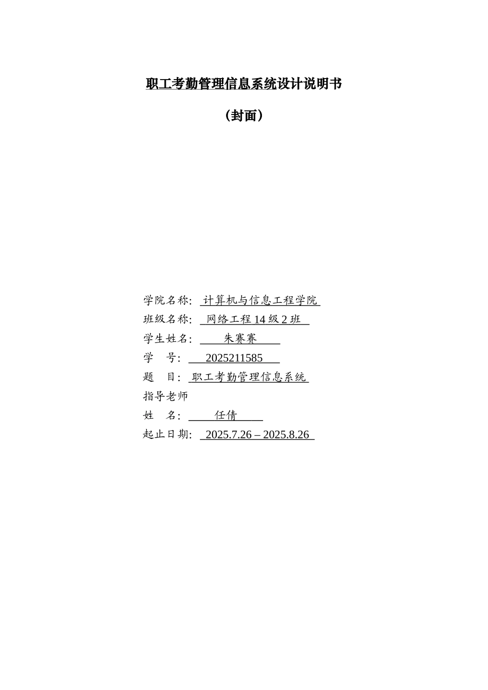 基于java的职工考勤管理信息系统大学论文_第3页