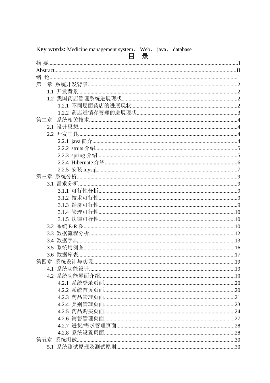 基于java的药店管理系统学士学位论文_第3页