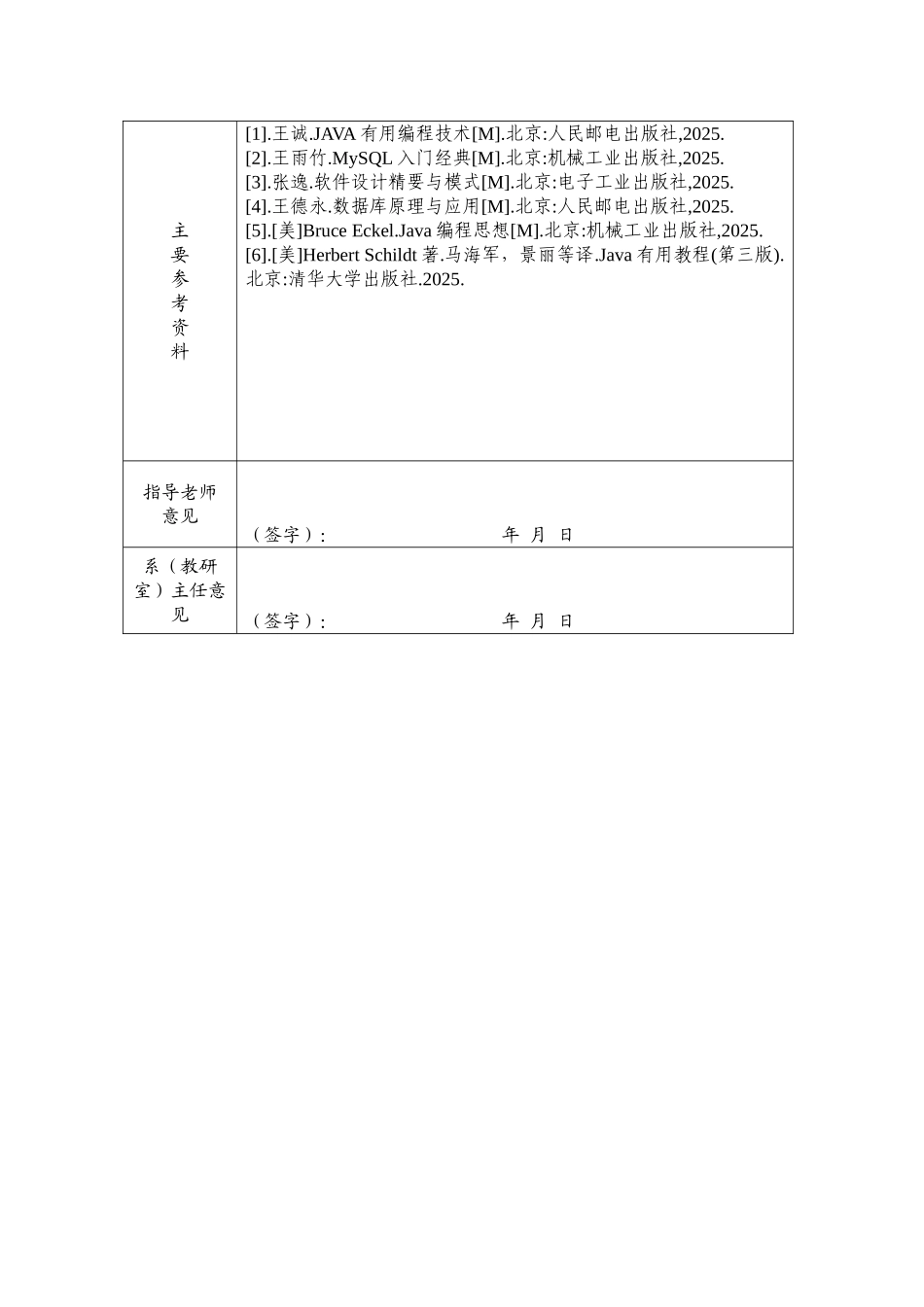 基于java的职工考勤管理信息系统_第2页