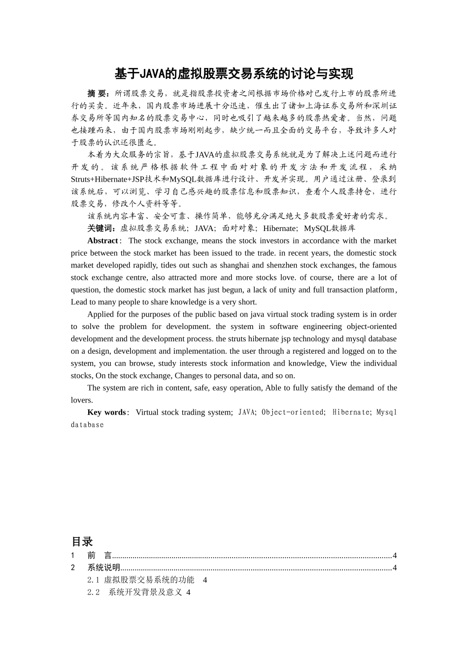 基于java的虚拟股票交易系统的研究与实现本科论文_第1页