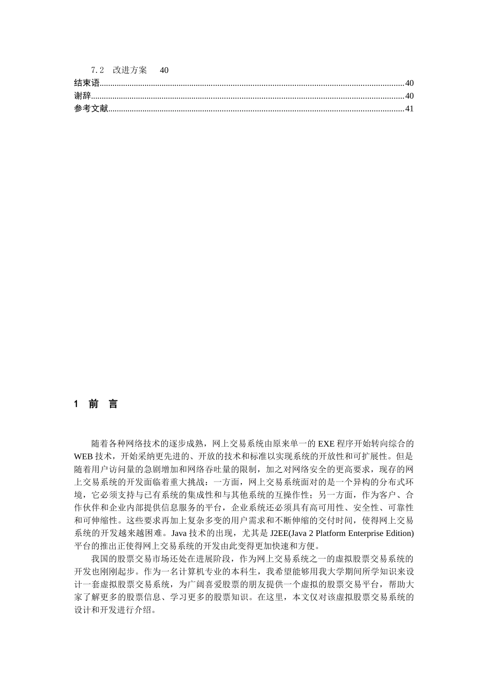 基于java的虚拟股票交易系统的研究与实现本科论文_第3页